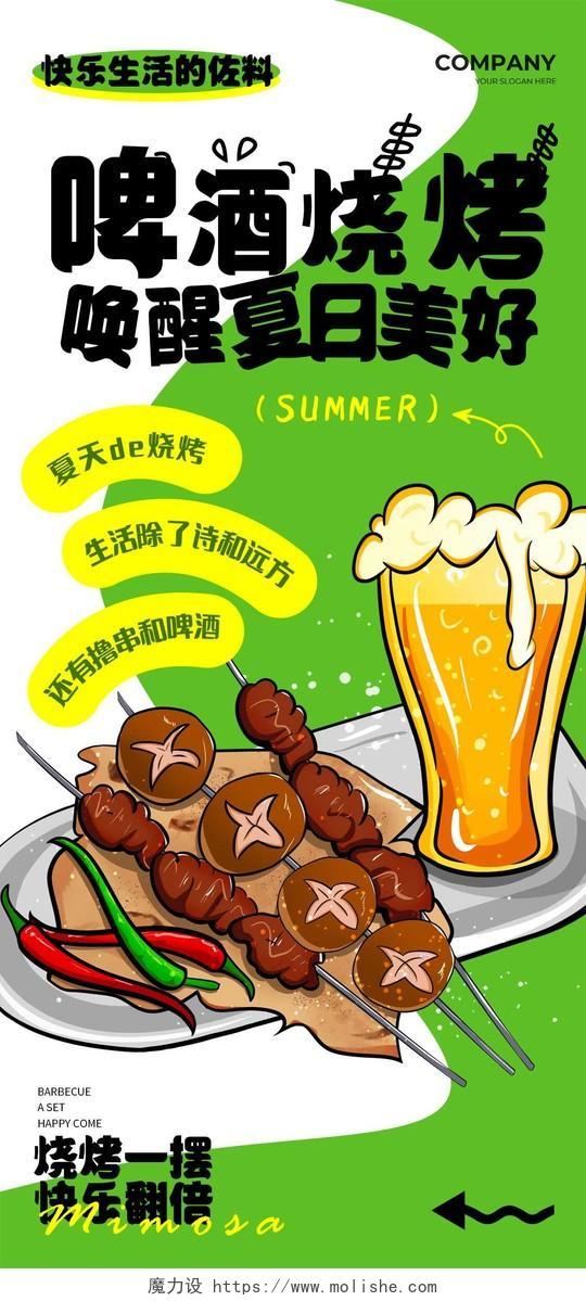 绿色夏日啤酒烧烤宣传海报